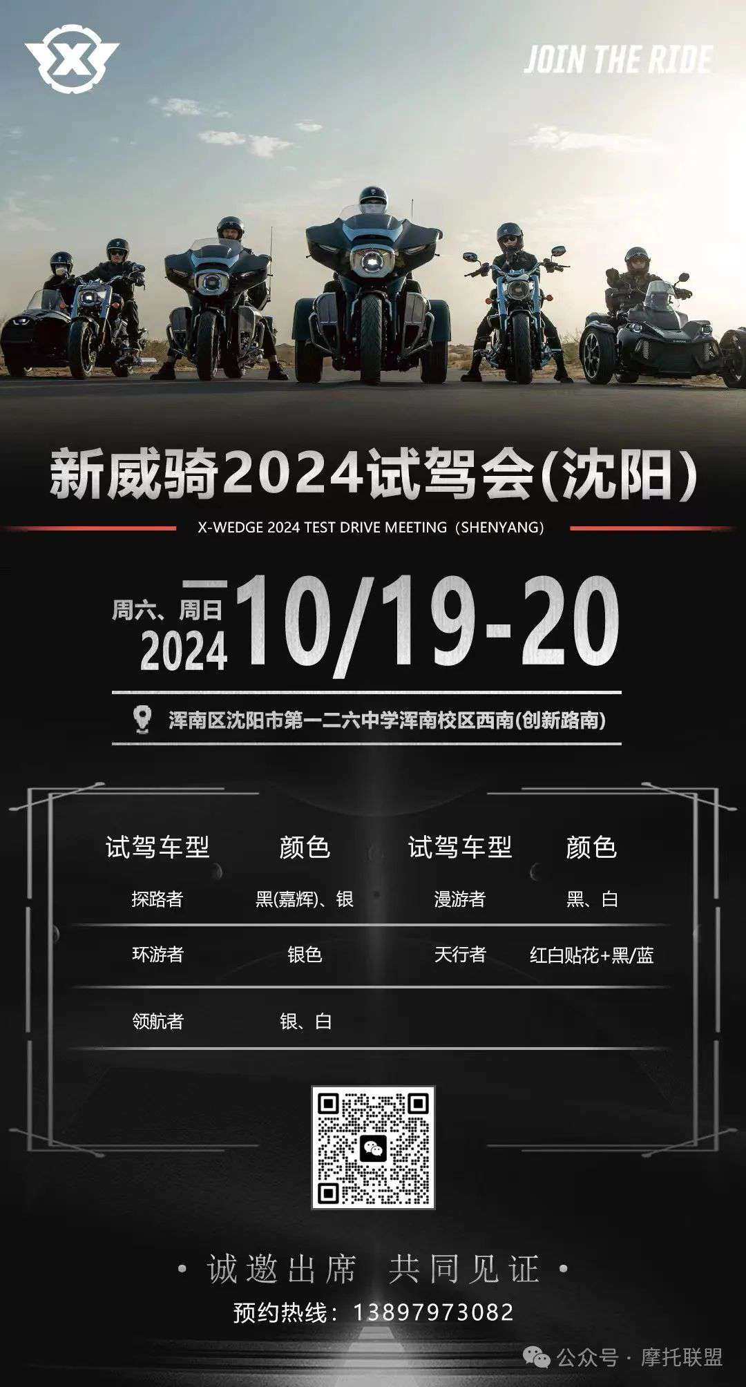 新威骑沈阳试驾会