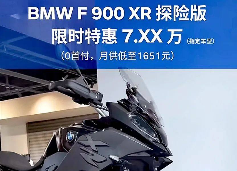 宝马梦终于要实现?宝马F900XR狂降50000元!