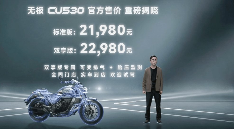 21980元起,无极CU530正式发布,升级270°曲轴的怒目金刚