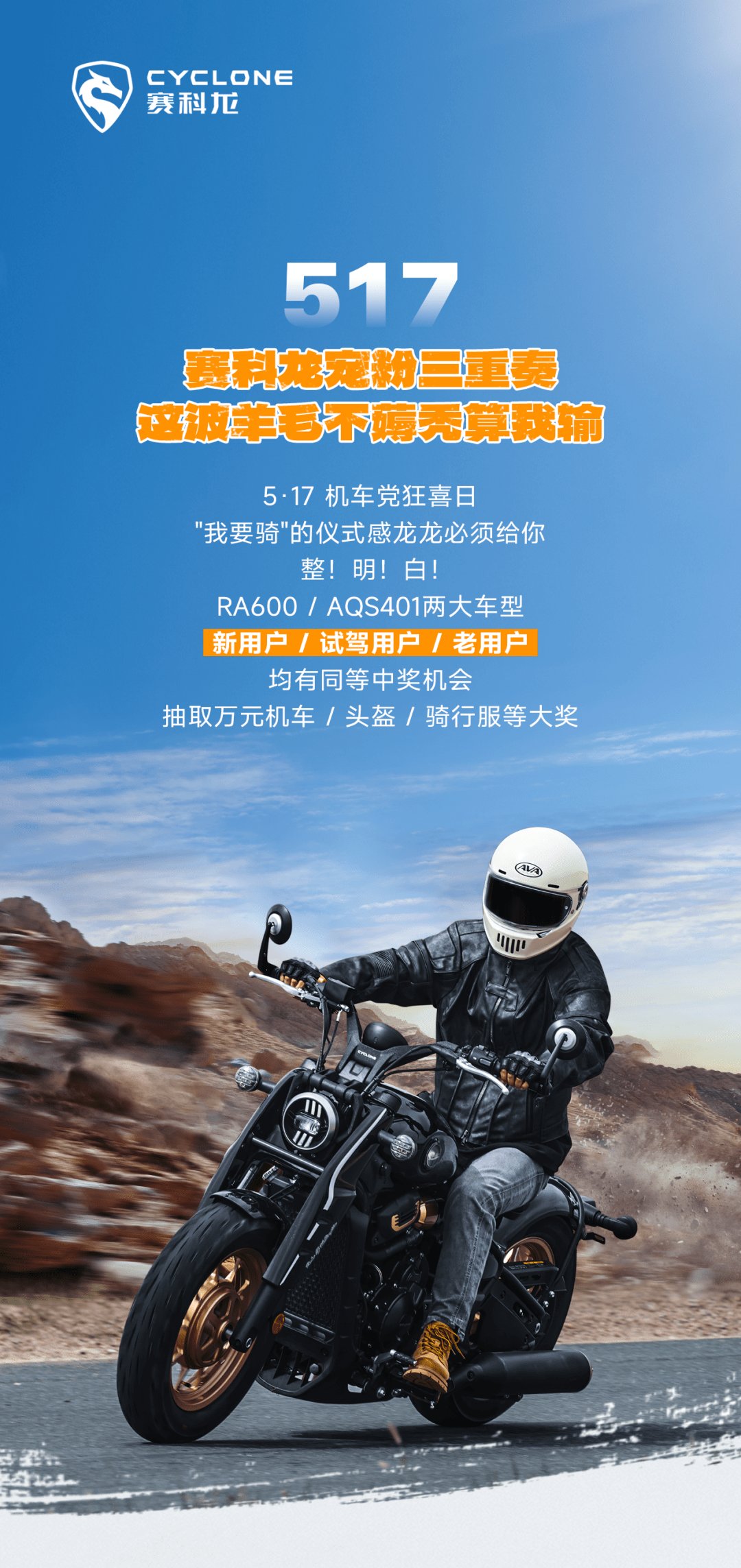 今年517，送车+免息+抽奖三重暴击！