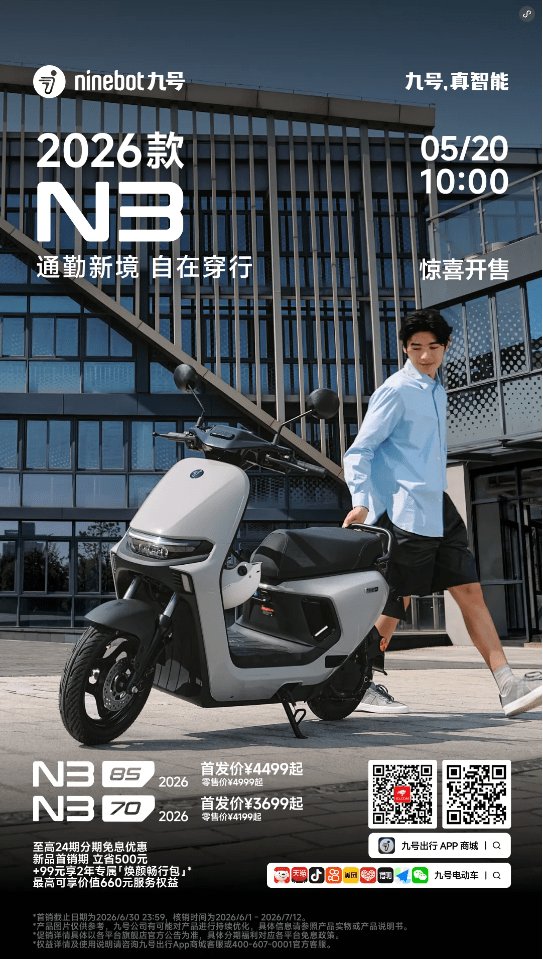 九号N3 2026款,首发价3699元起,现已开售