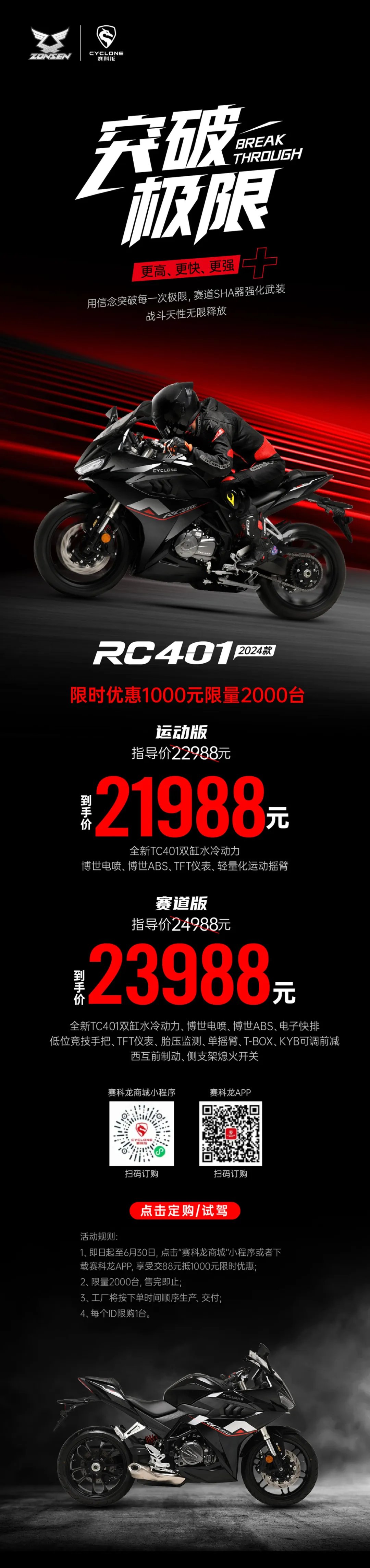¥21988起!2024款RC401上市,勇敢一次,真送车