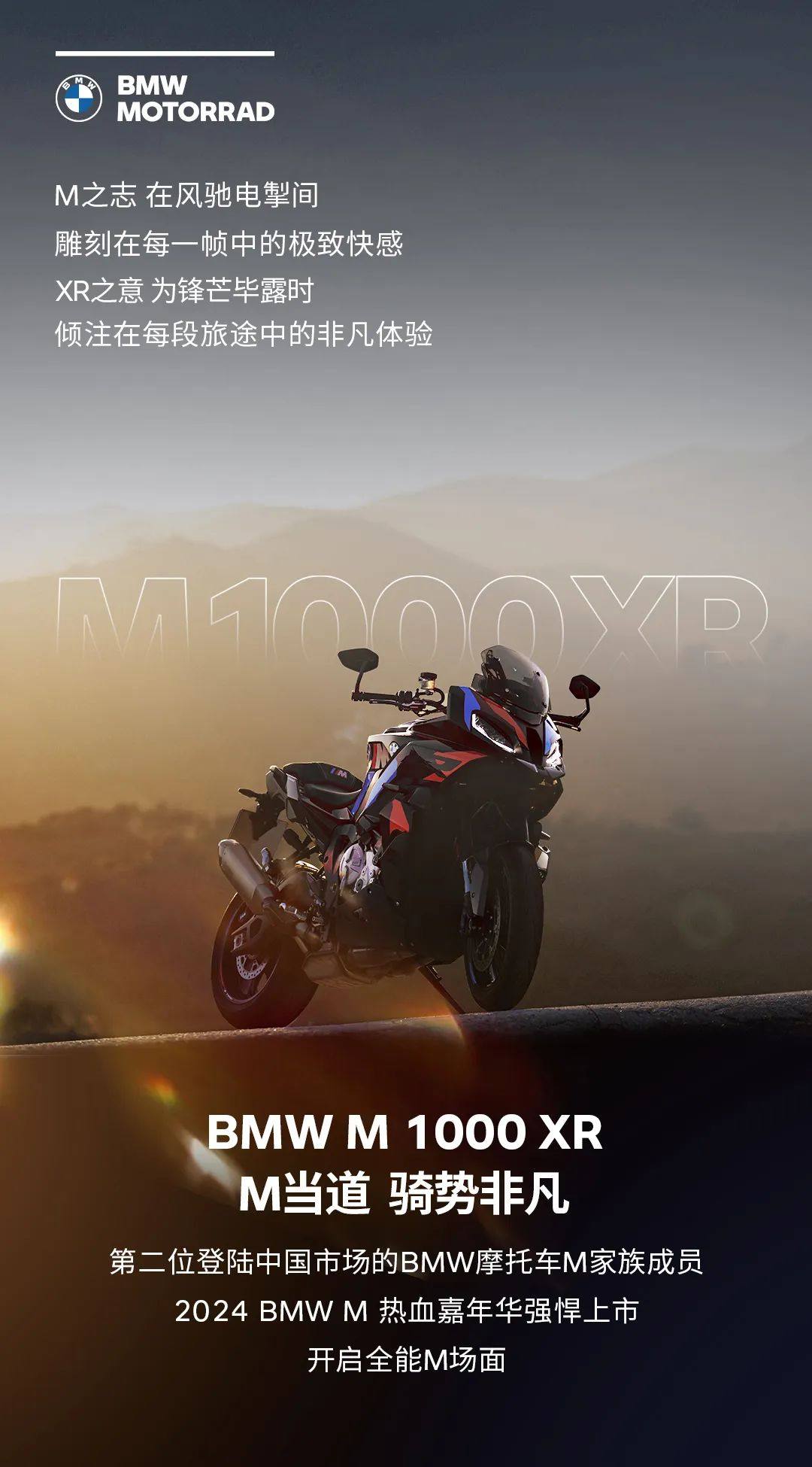 BMW M 1000 XR正式上市!
