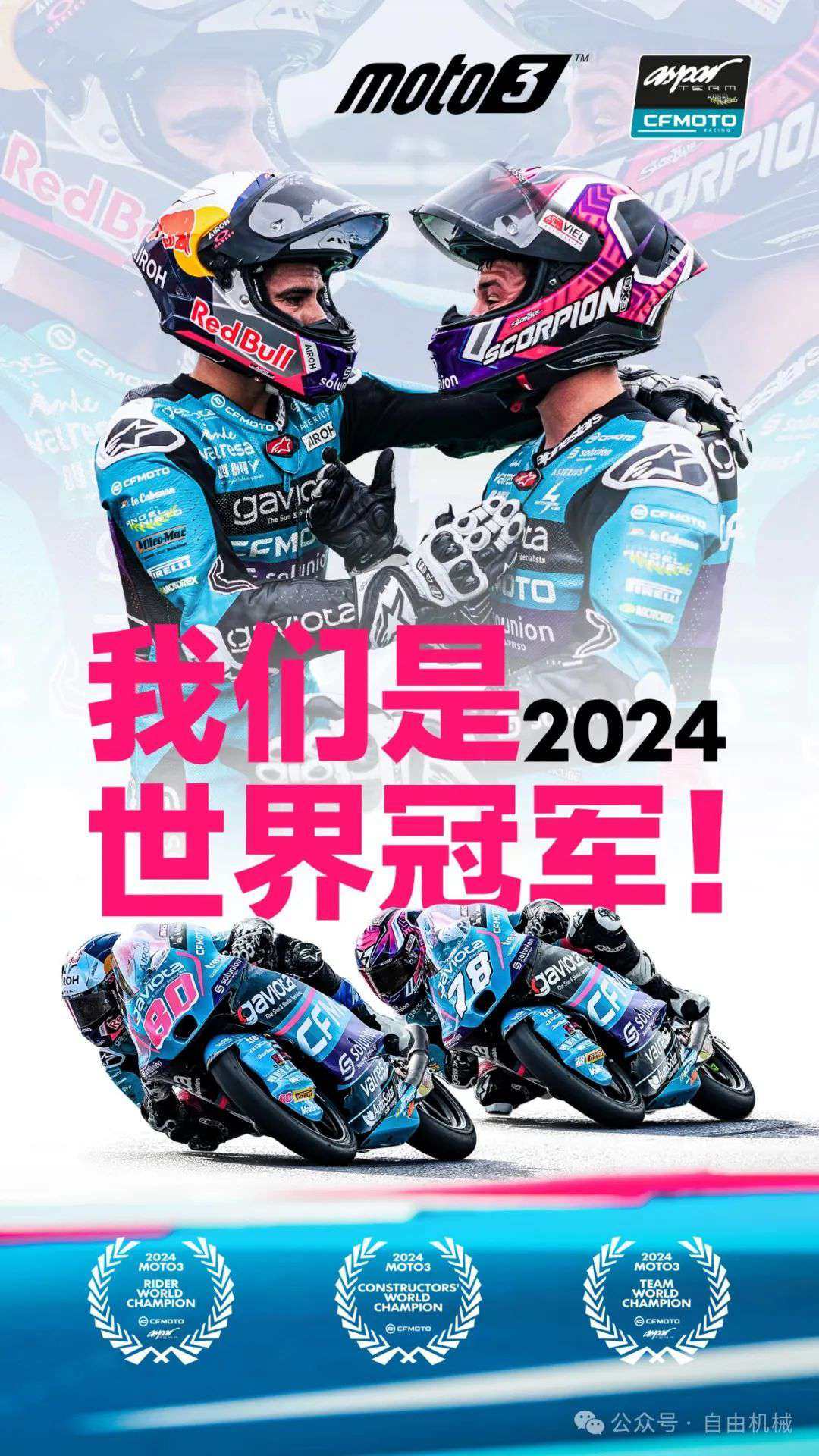 赛季大满贯!MotoGP系列赛首个中国制造商总冠军——春风动力丨业界