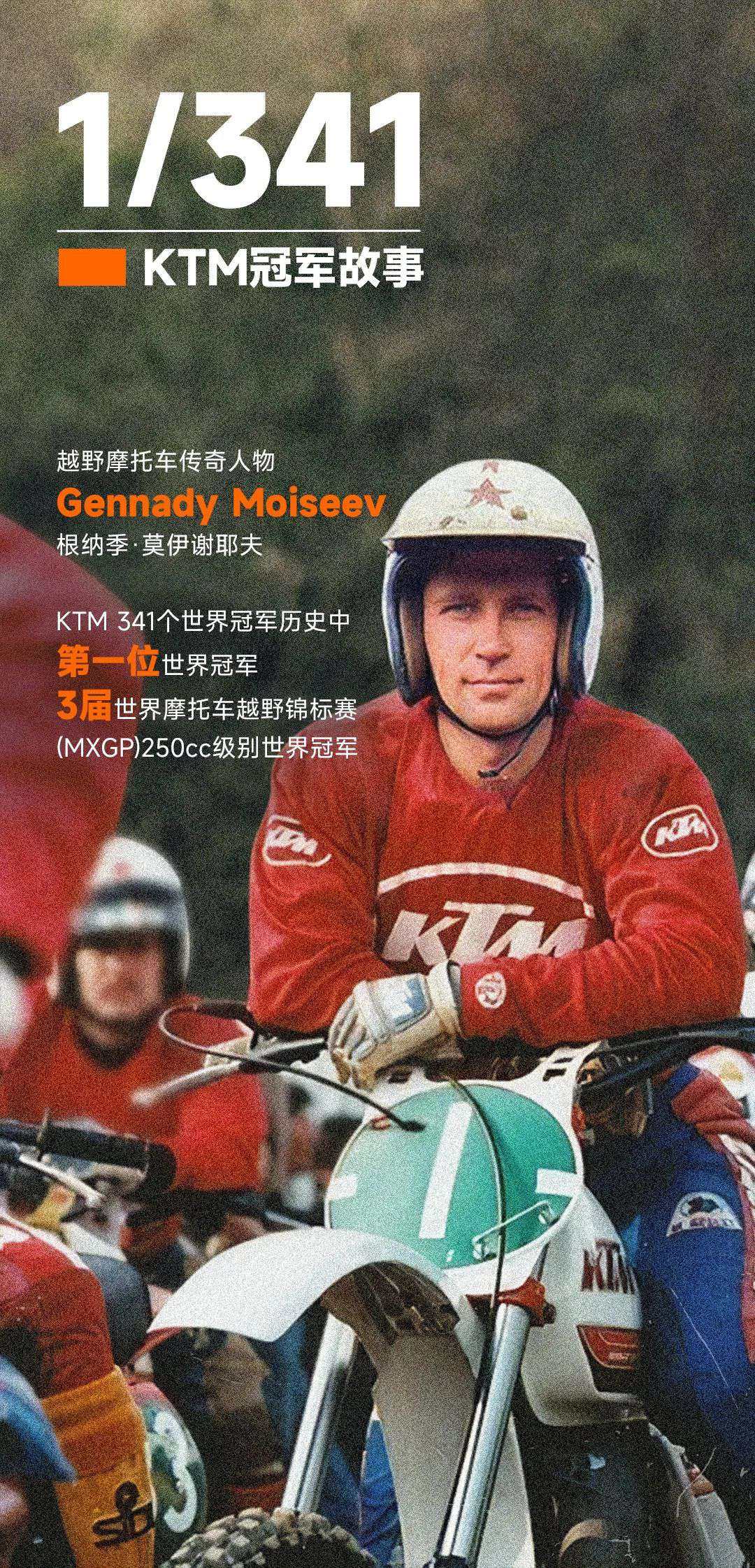 KTM第一个世界冠军,他是谁?