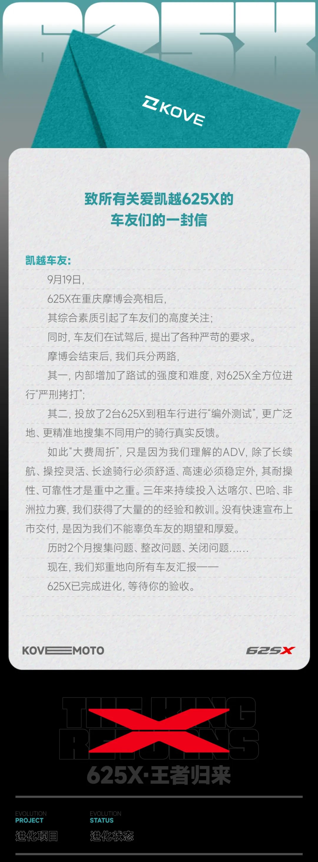 凯越宣布:625X王者归来