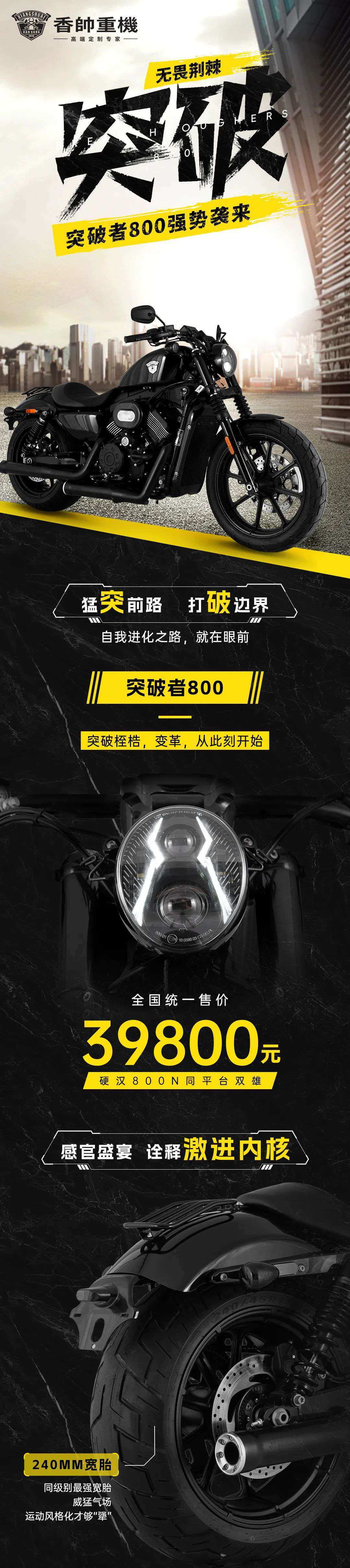 39800元!突破者800强势袭来!