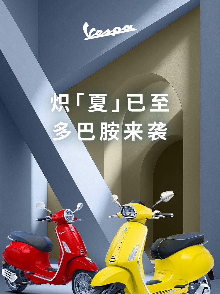 Vespa Primavera & Vespa Sprint|炽「夏」耀色登场