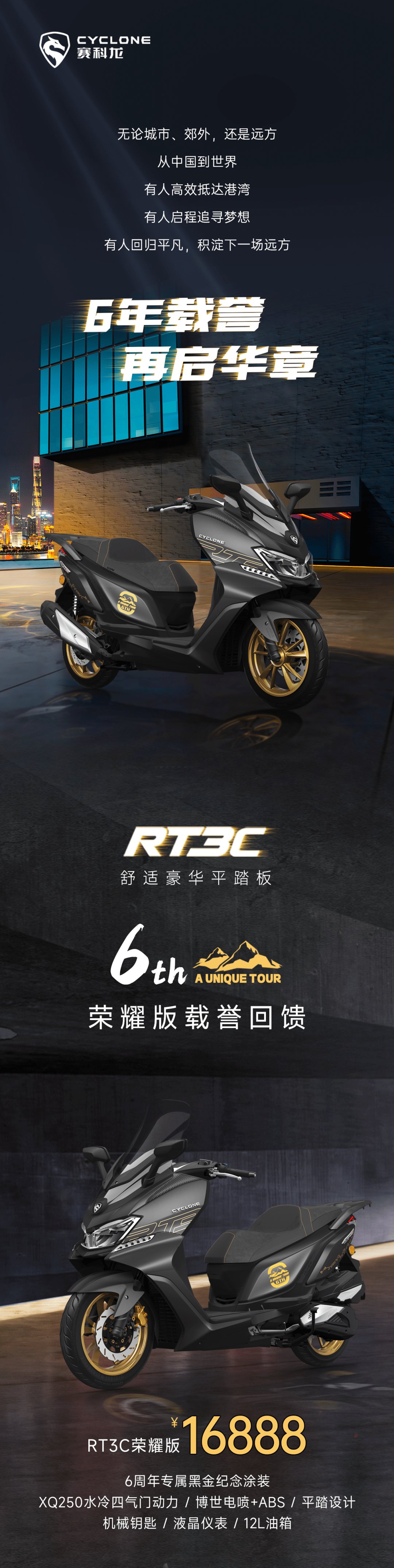 16888元,RT3C荣耀版载誉上市!
