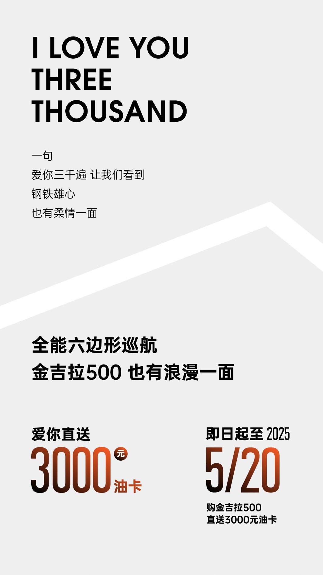 金吉拉500丨全能战士版画焕新,直送3000元油卡!
