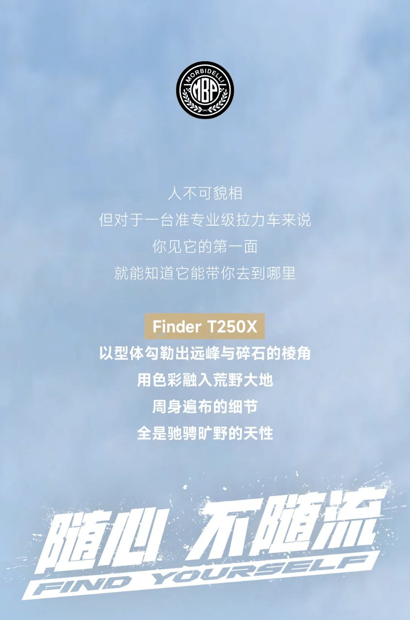寻迹外观:与Finder T250X一起出发