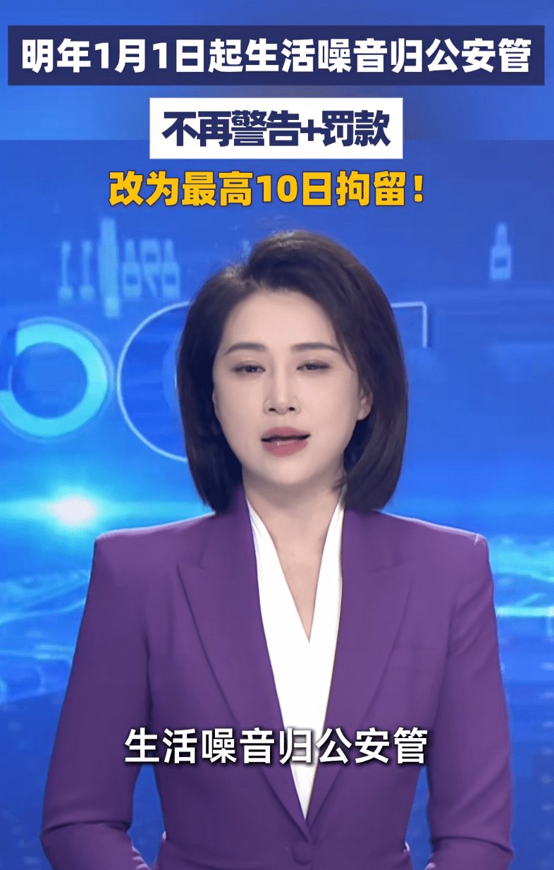 明年1月1日起炸街噪音扰民最高可拘留10日