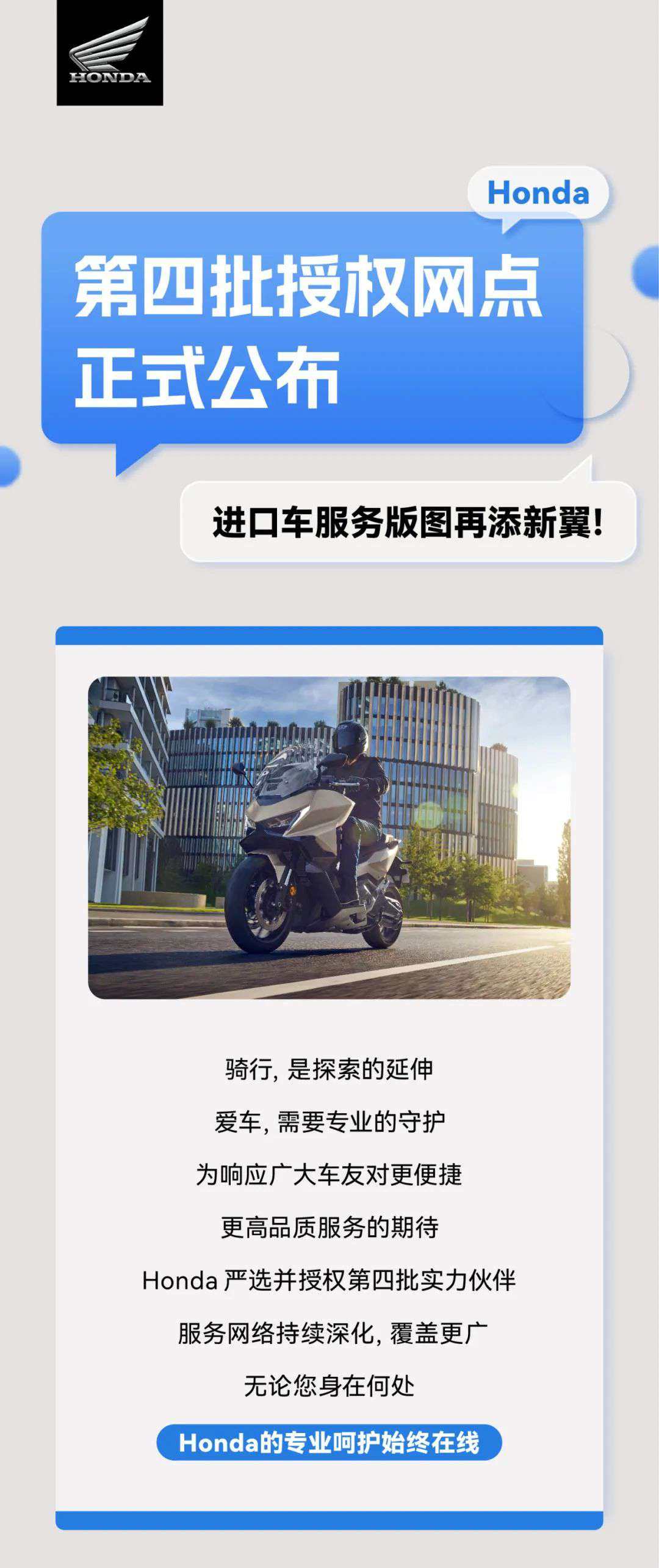 本田大法持续发力,进口车授权新网点公布