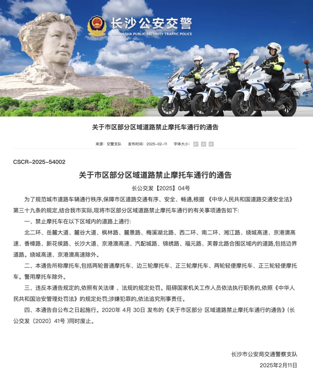 长沙公布最新禁摩区域，结界够大！/ 春风发布一则450SR/S产品质量问题通告｜车坛头条