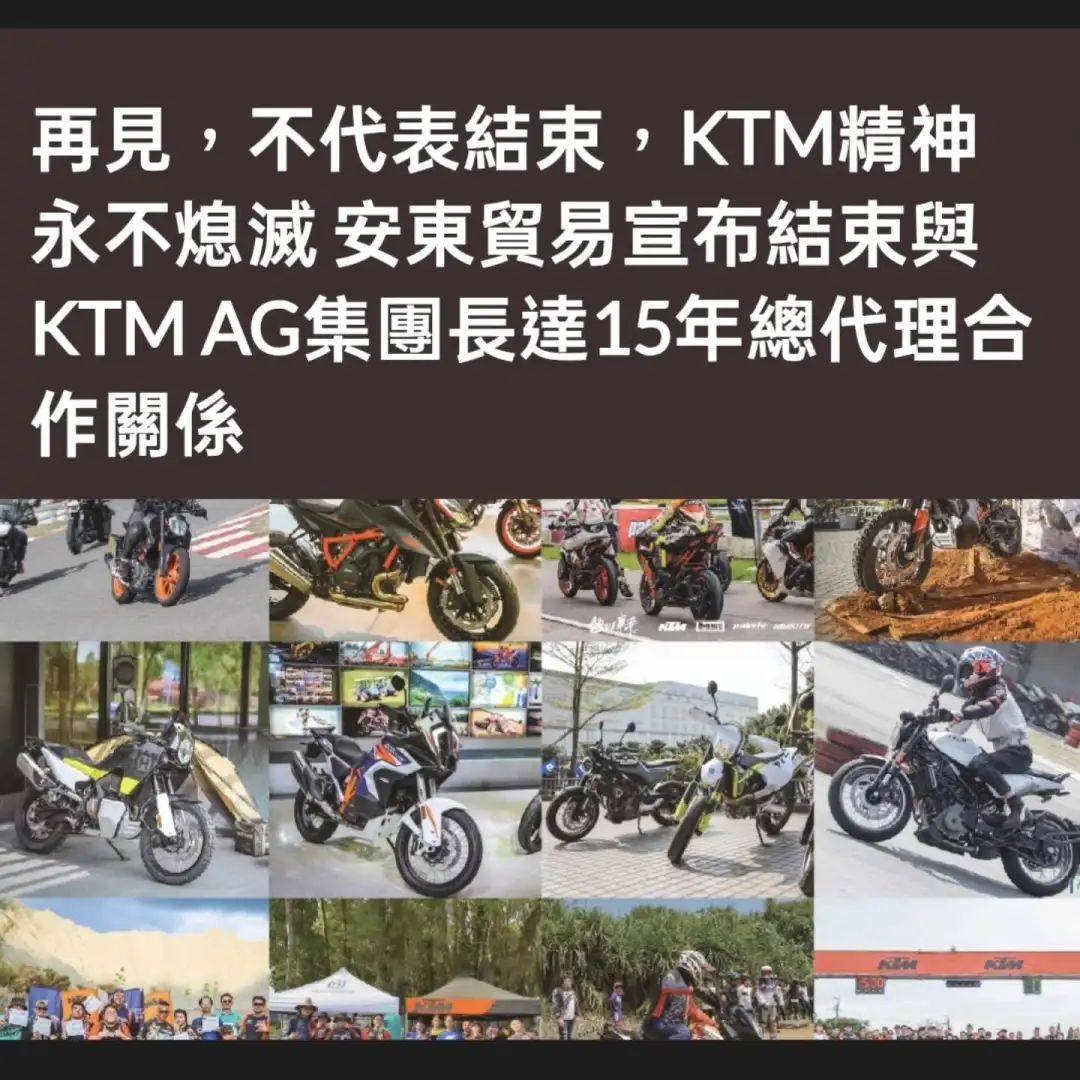 KTM官宣退出台湾市场，债务雪球越滚越大