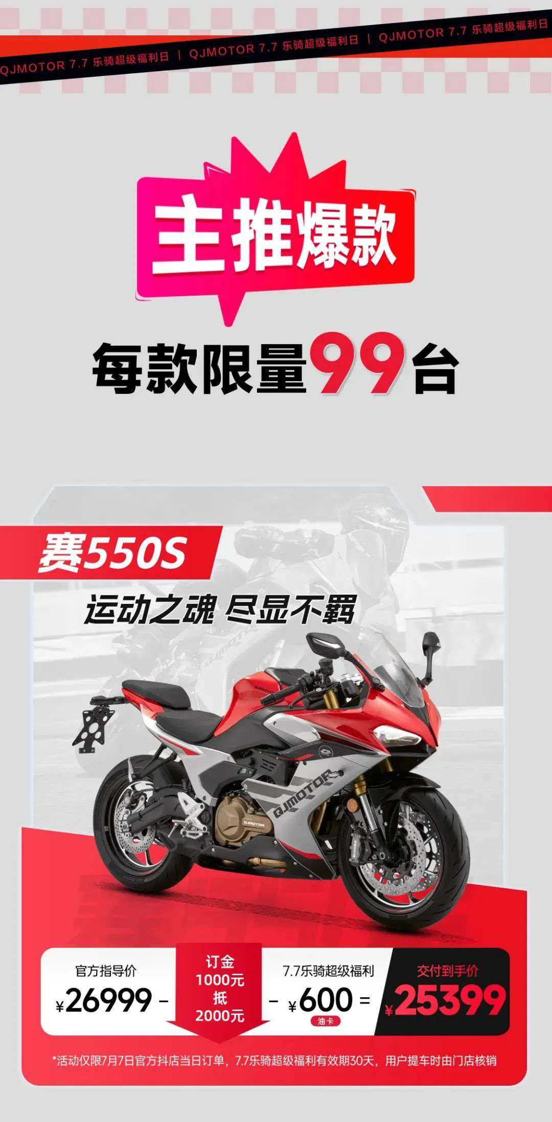 最高优惠3000,150踏板只要仅七千多元,QJMOTOR福利来了!