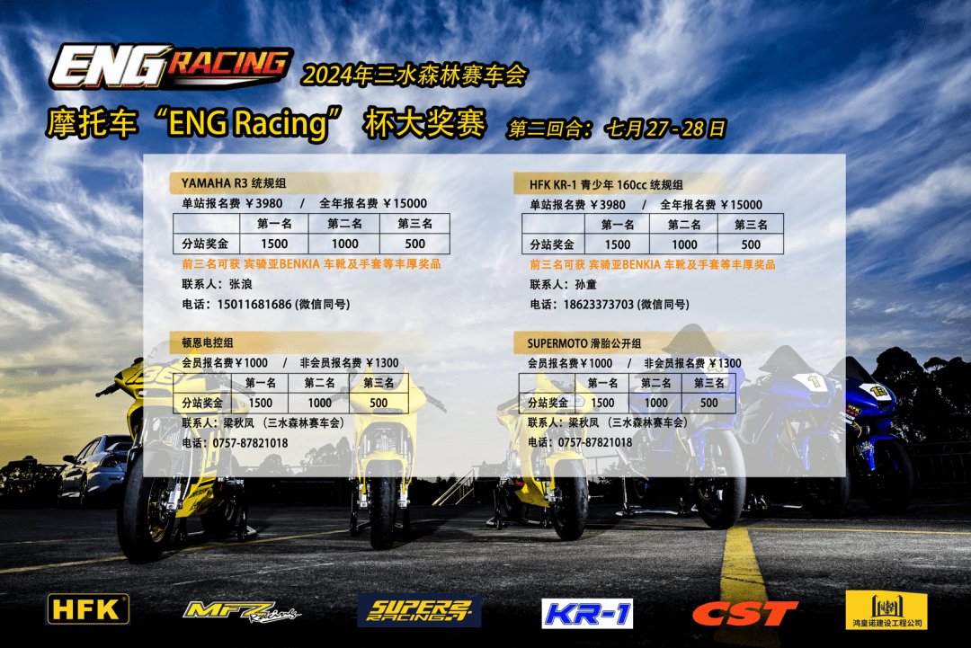 三水 ENG Racing 杯 2024 第二回合、本周举行