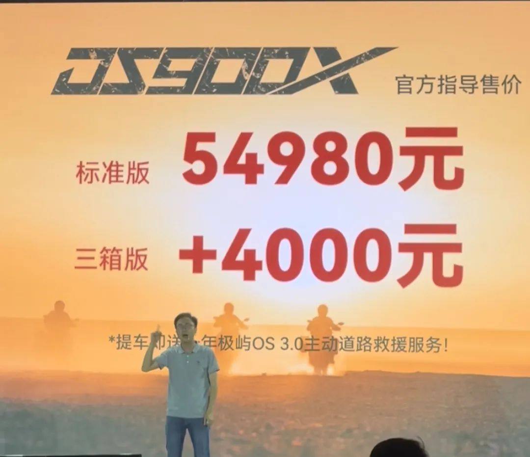 54980元起!无极旗舰车款DS900X发布!