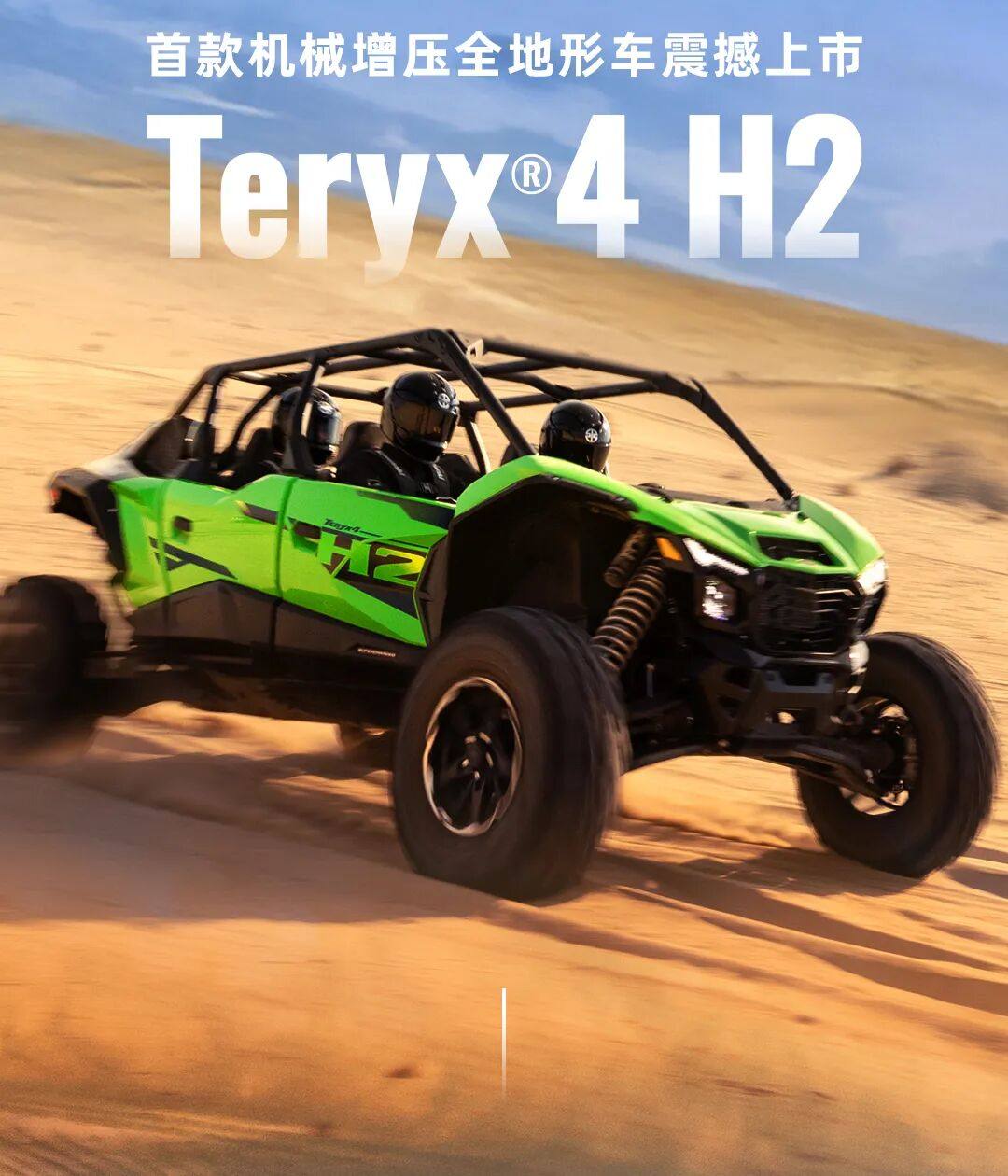 32980元,后面再加一个0,川崎Teryx4 H2增压全地形车上市