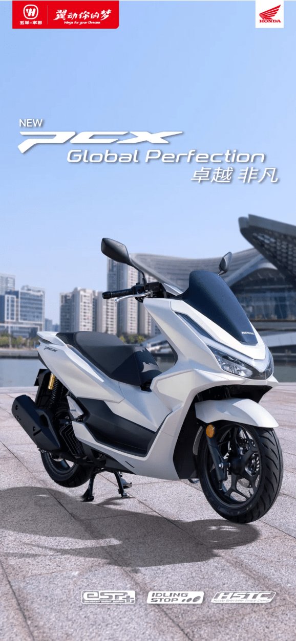 PCX|卓越 非凡