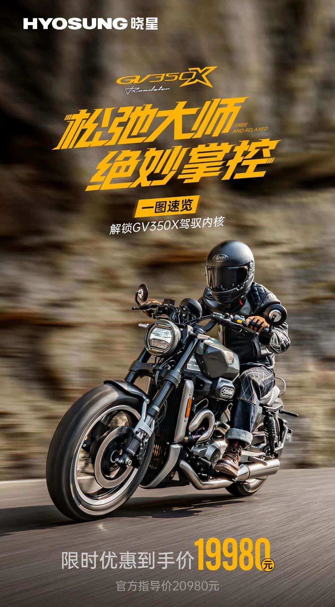 一图读懂 GV350X 到手价19980元，三重权益定车即享