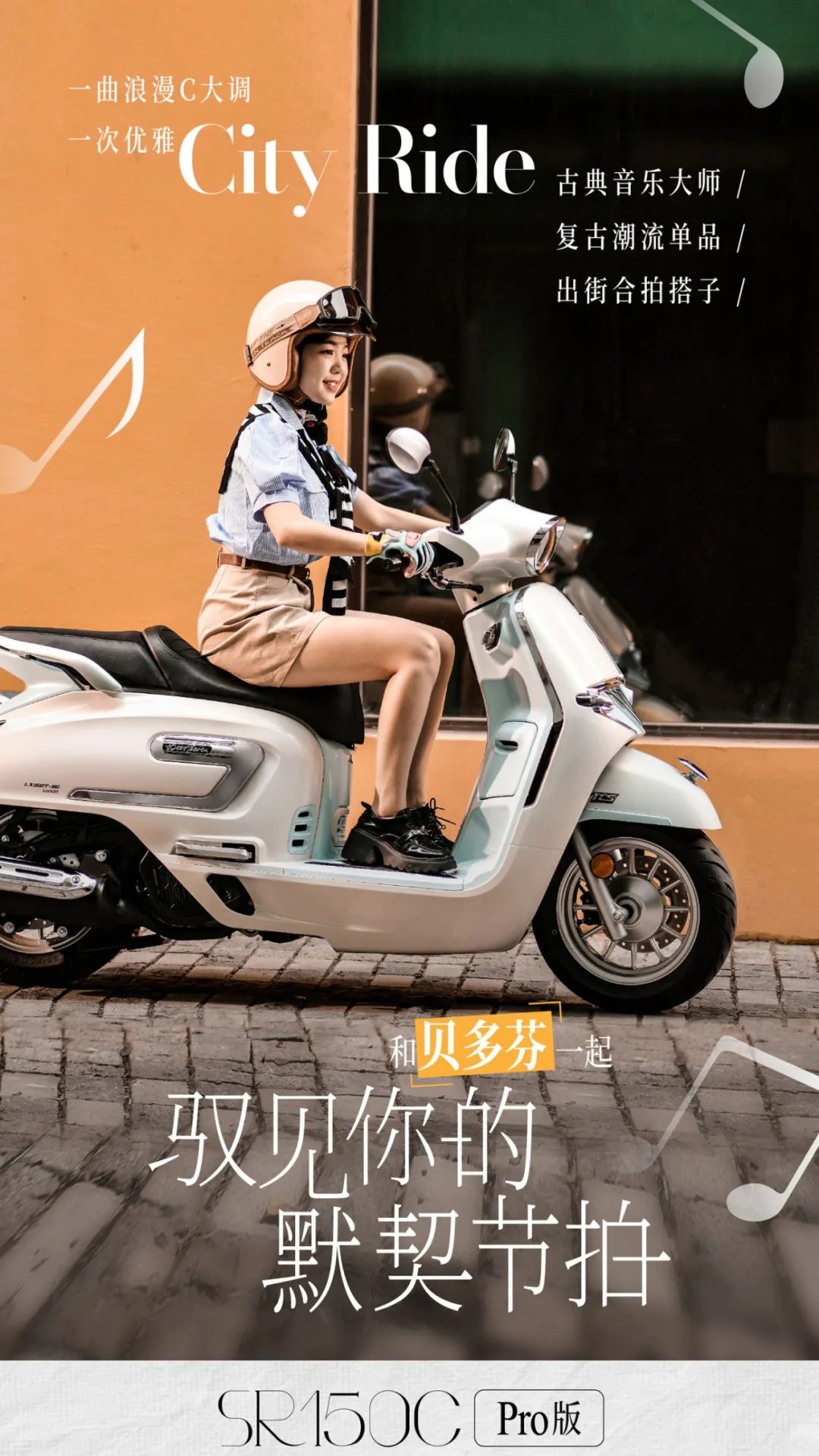 限量¥12980！SR150C Pro版乐享上市