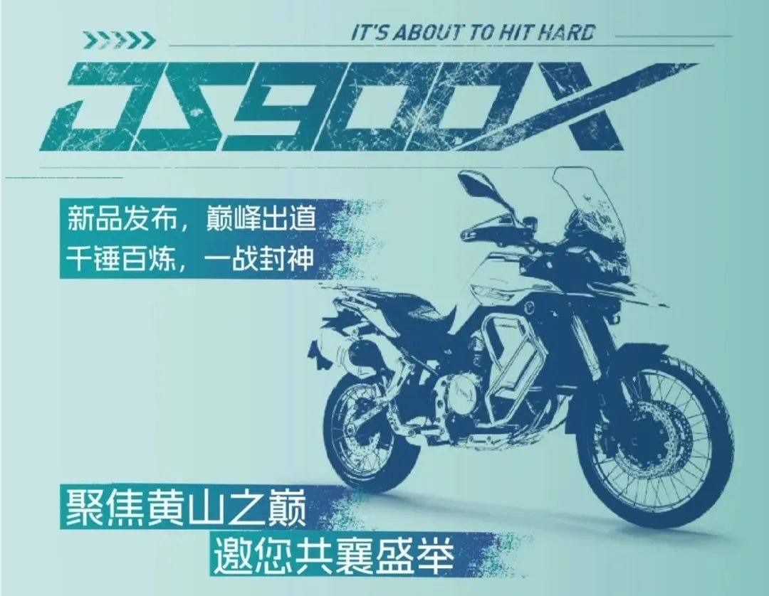 2024无极宠粉节定档7月6日，旗舰车型DS900X即将公布价格