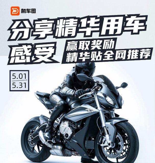 分享爱车使用感受,赢取奖励!你心爱的小摩托一直默默地陪在你身边,骑了这么久,你觉得它怎么样?