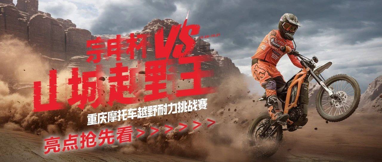 宗申杯山城越野王,整座山都是赛道