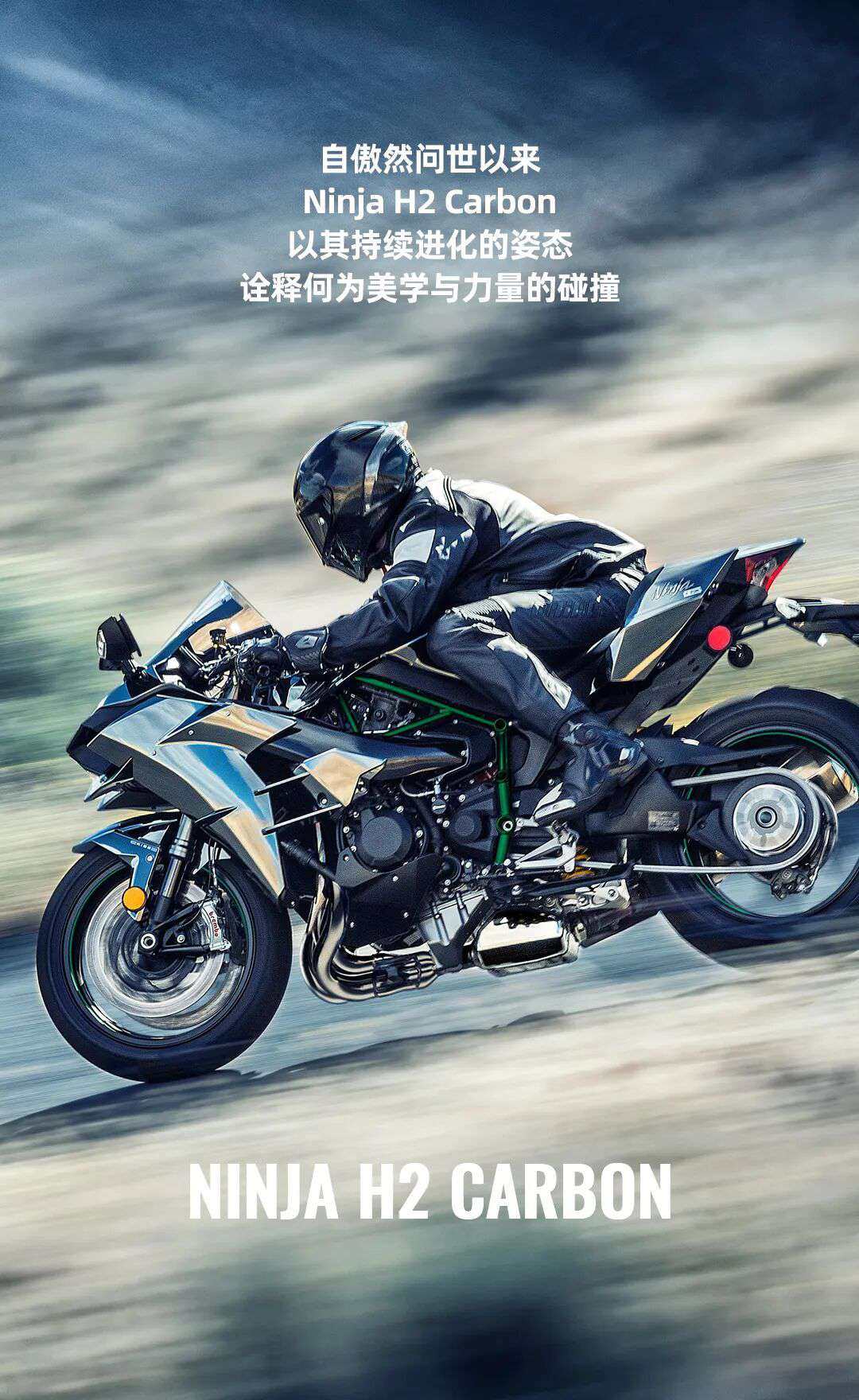 川崎Ninja H2 Carbon,臻作,熠然呈现!