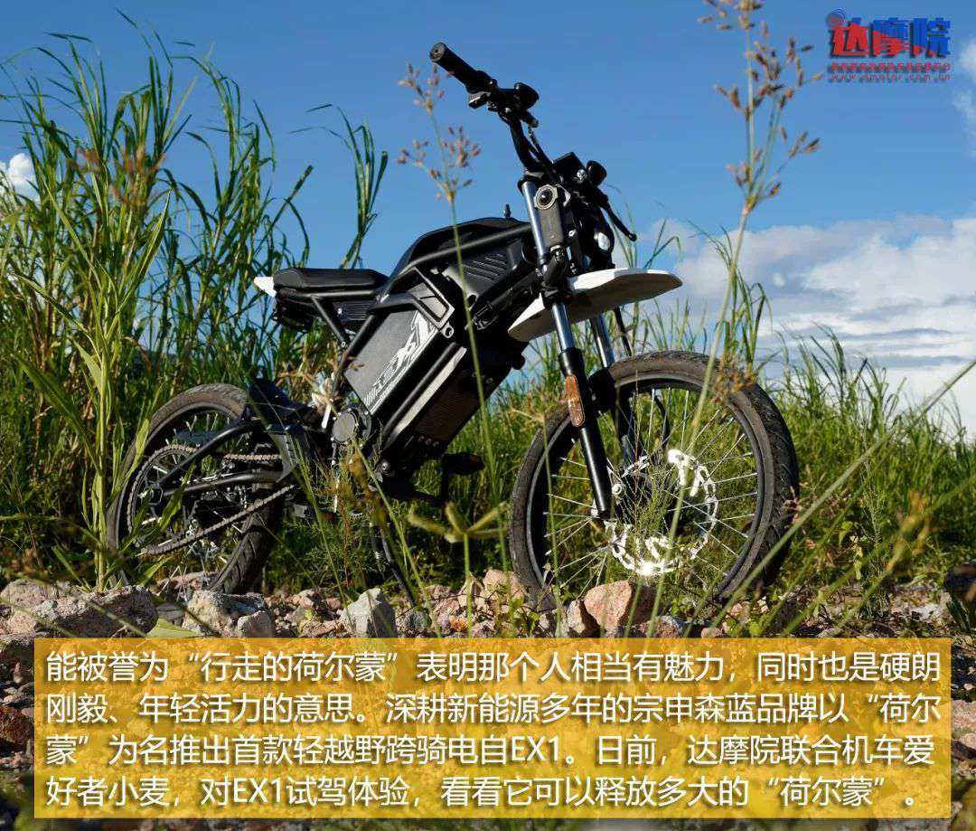 骑它可以激发玩车荷尔蒙？试驾体验宗申森蓝轻越野电自EX1