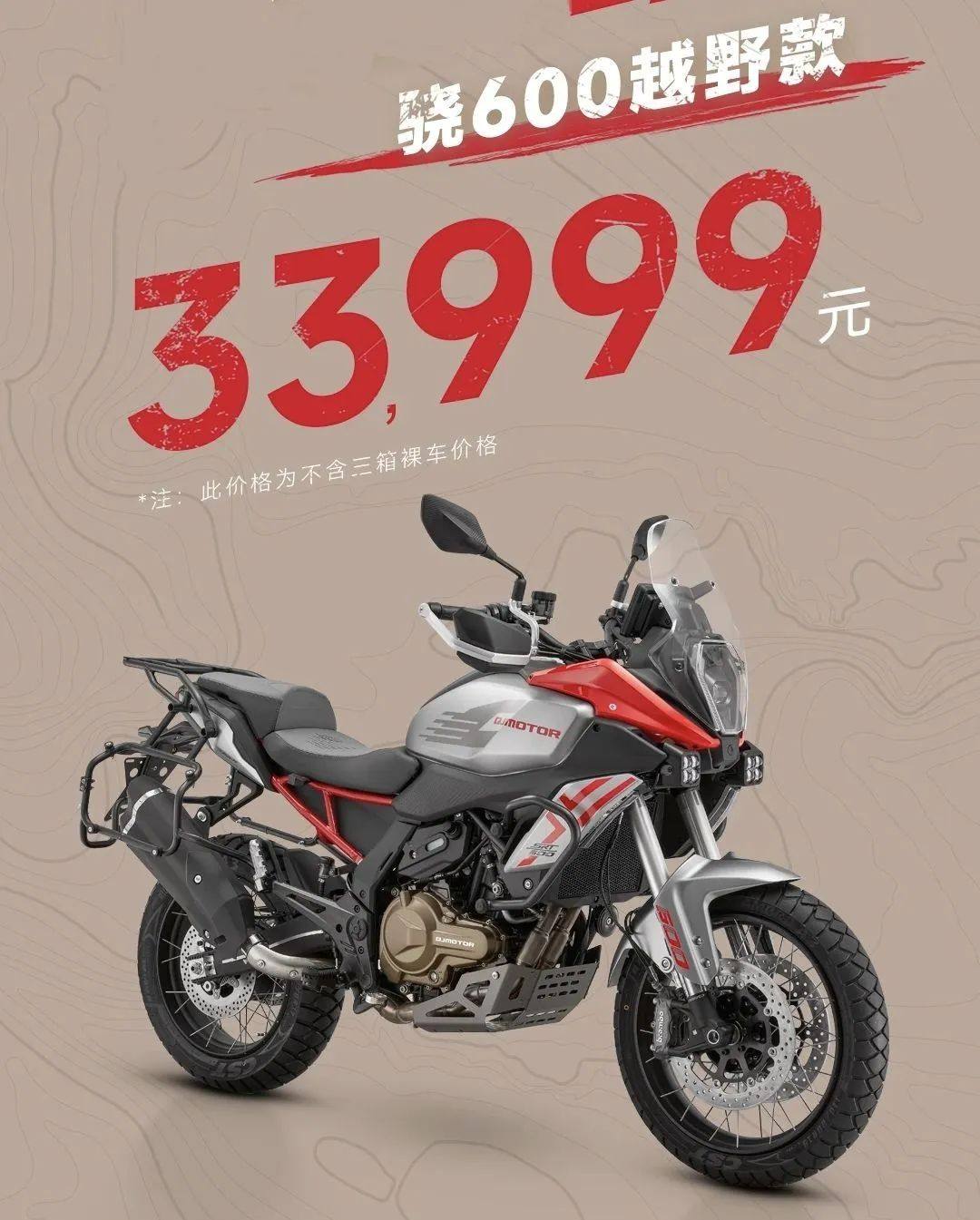 33,999元!钱江·骁600越野版上市,看看有哪些升级?