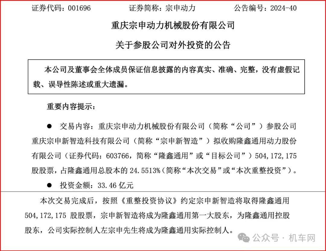 宗申正式收购隆鑫!左宗申成为隆鑫实际控制人