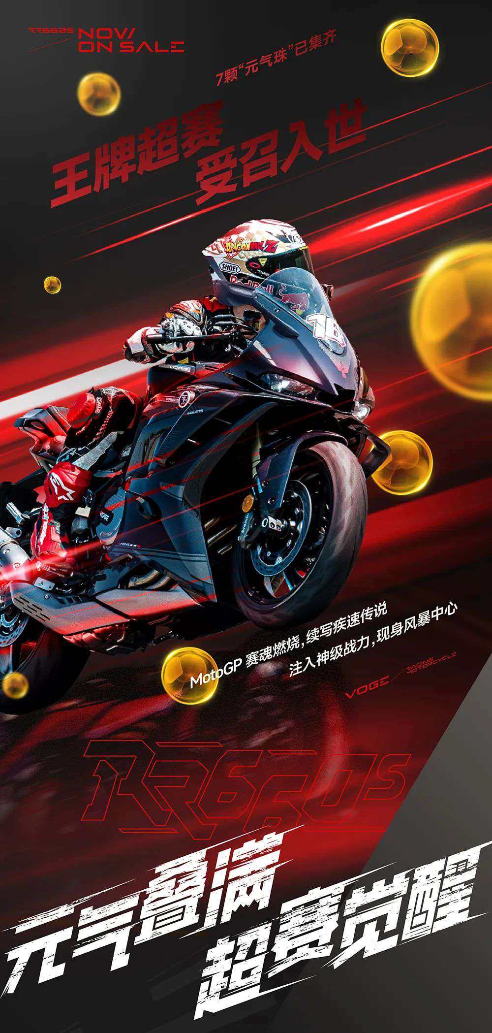 限时!36666元,RR660S超赛觉醒