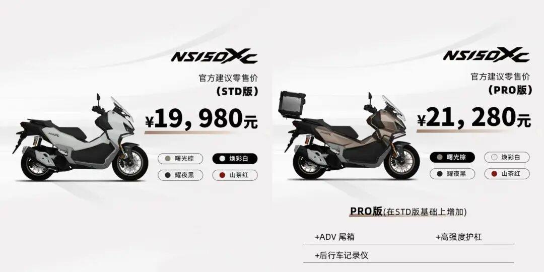 19,980元!新大洲本田NS150XC发布,价格偏高配置不低