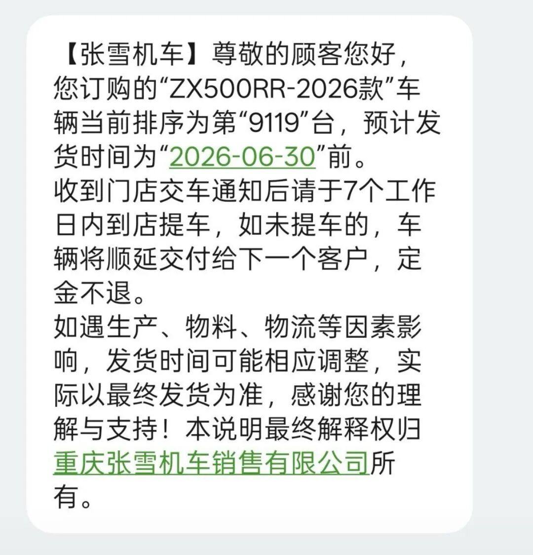 17天订单接近破万、2026款张雪500RR做到了真正爆单