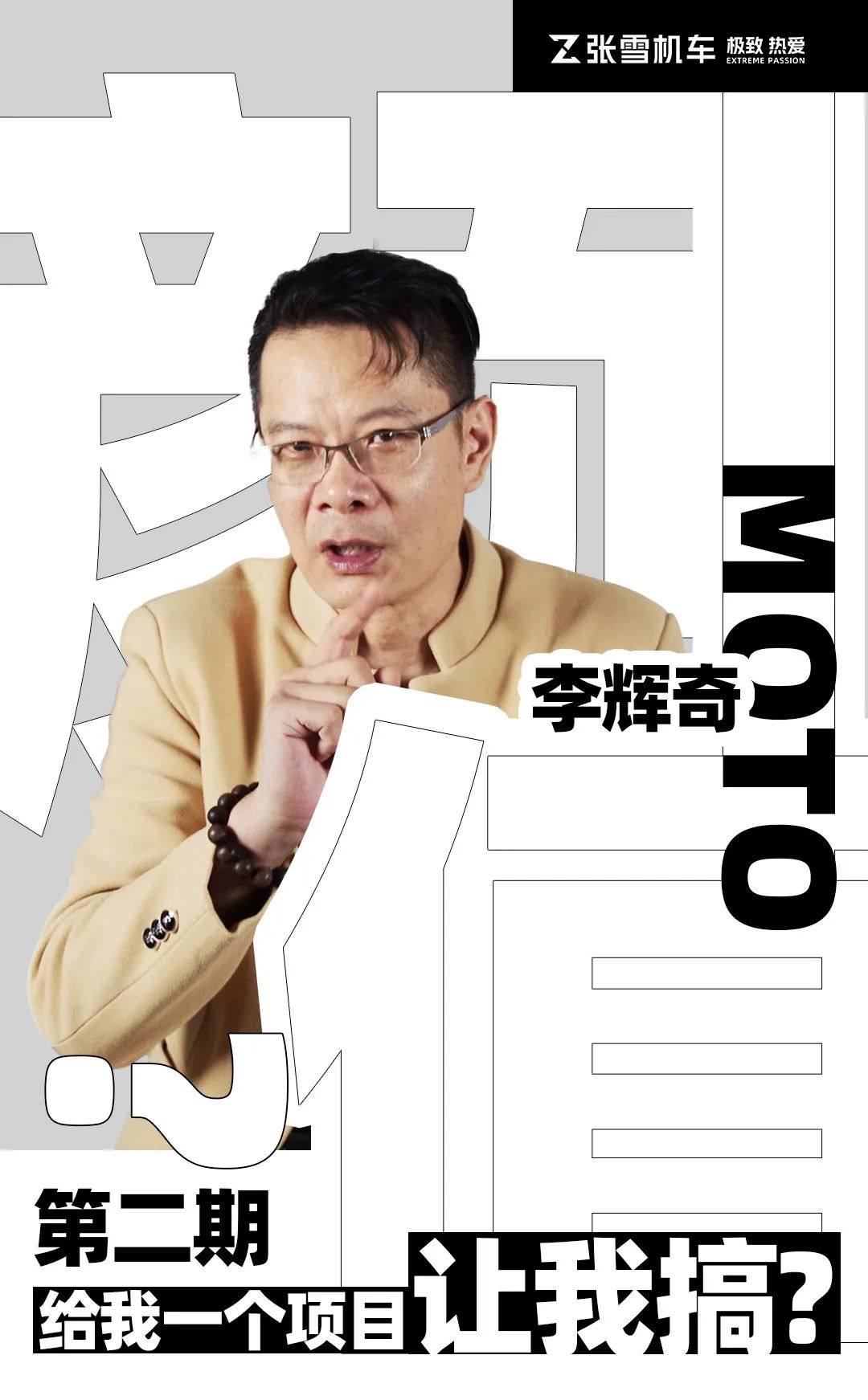 第二期moto颜值丨在颜值设计上面赋予张雪机车更有生命力的产品!