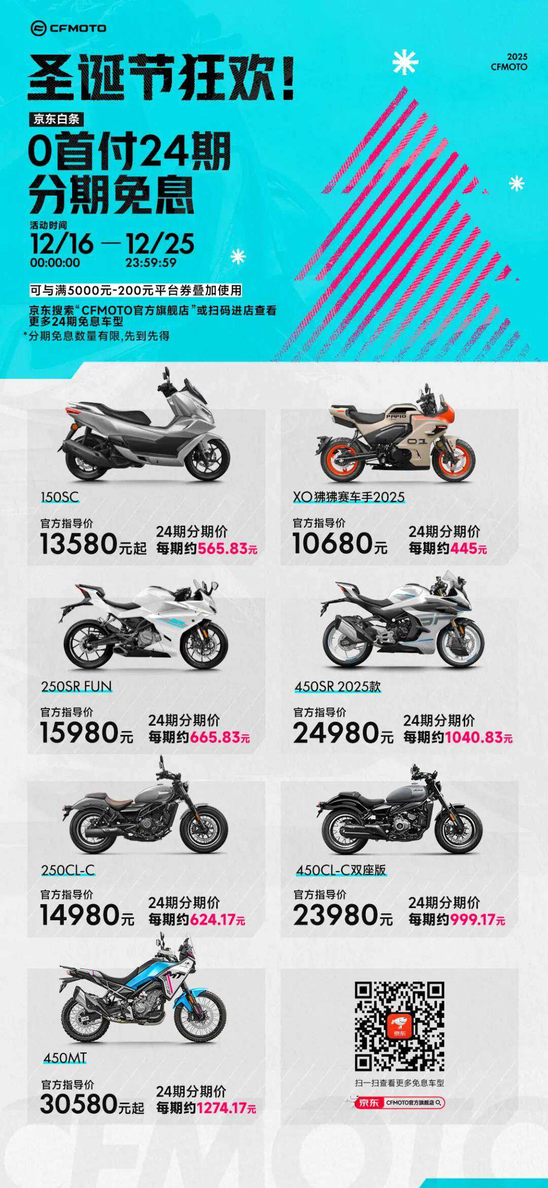 春风年终福利得抓住,0首付24期免息+满减券