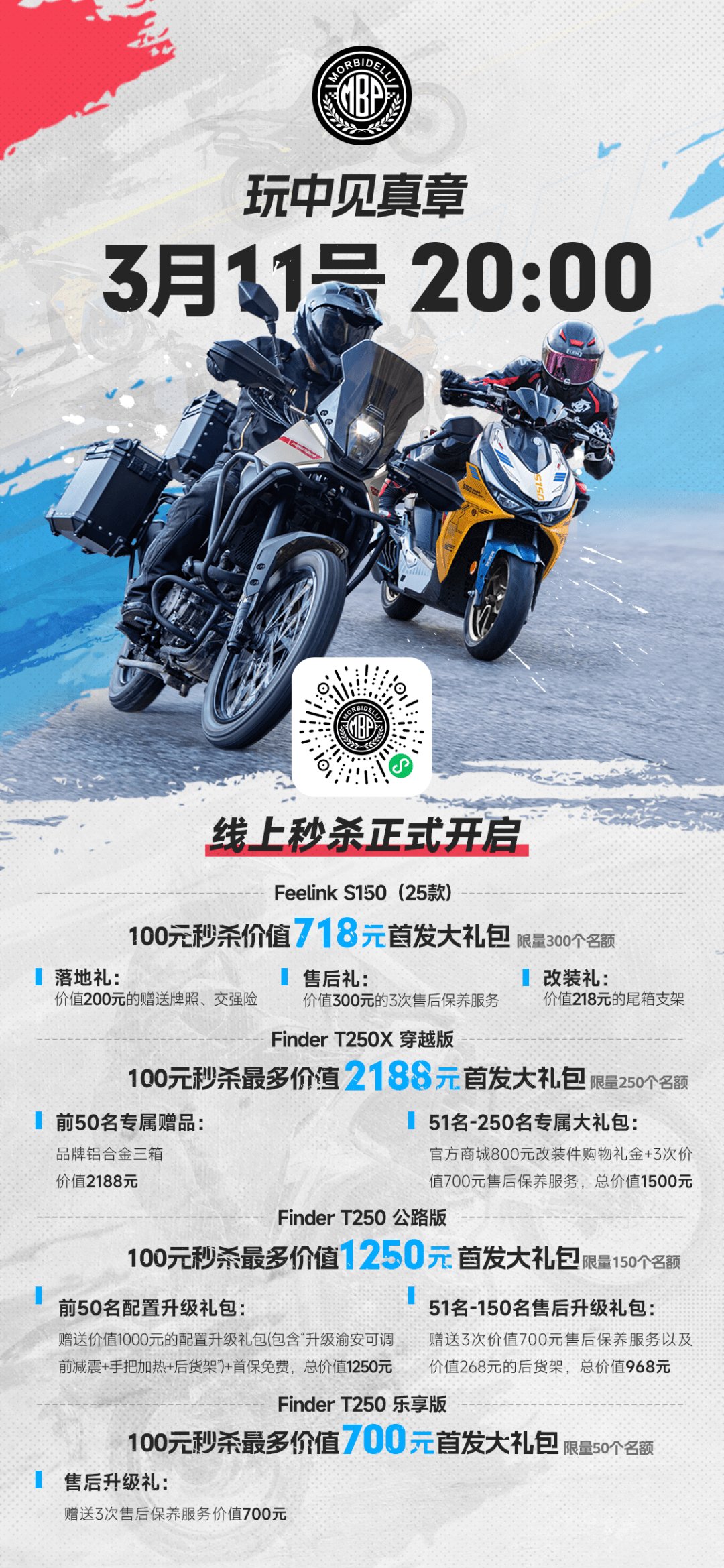 倒计时3h,线上秒杀正式开始!