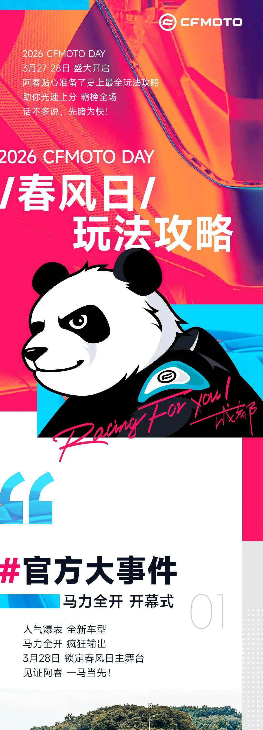 春风日报名开启！保姆级攻略（上）官方首发！