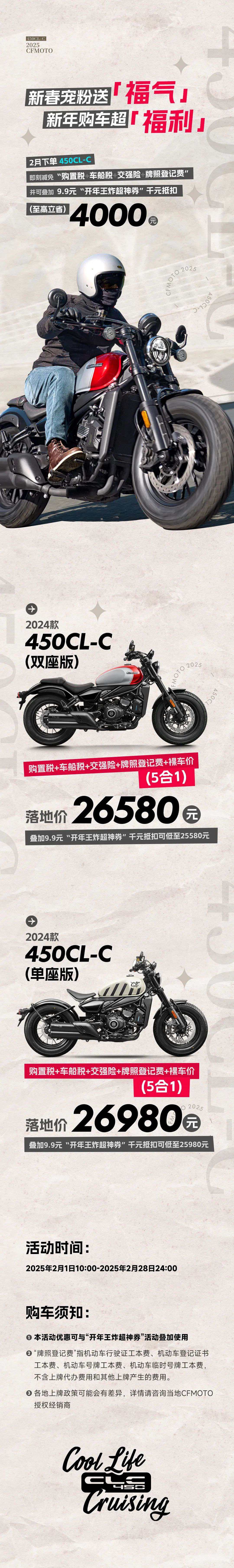 450CL-C 最高立省4000元!