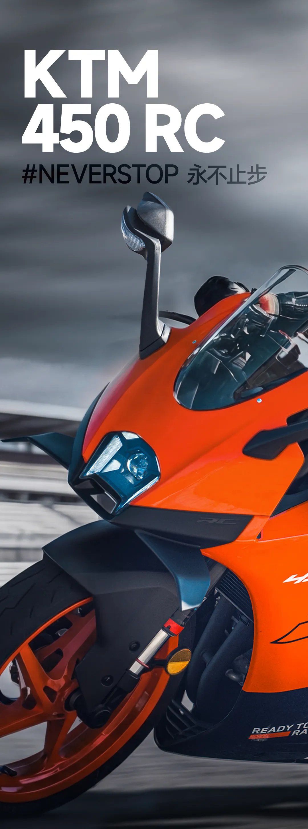 #NEVERSTOP,KTM 450RC上市