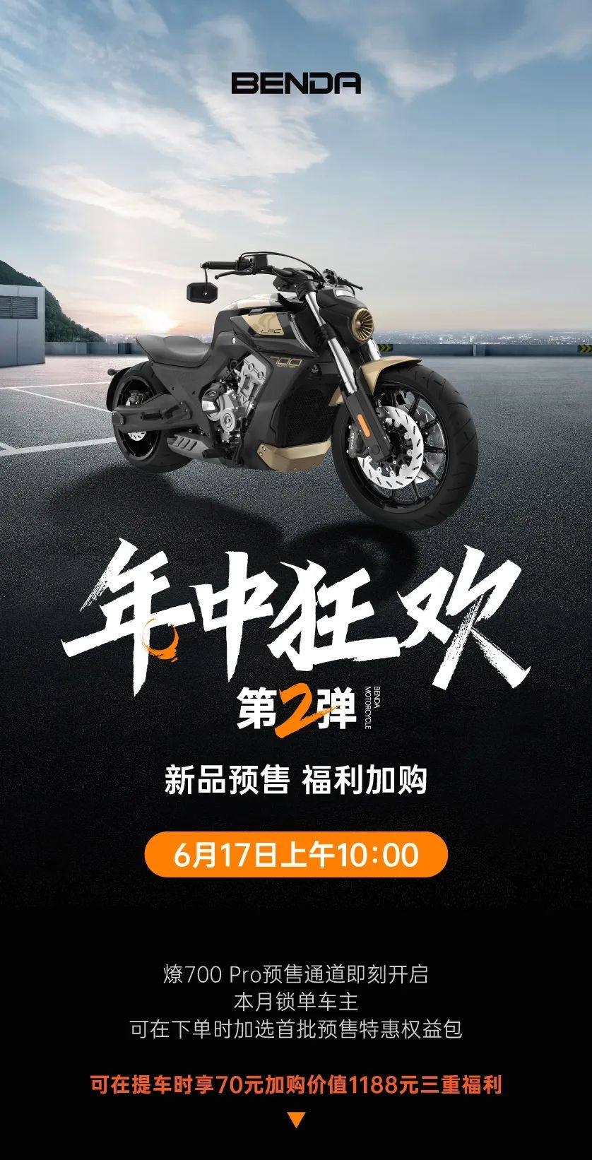 年中狂欢第②弹丨燎700 Pro预售即刻开启,限时享70元加购价值1188元特惠权益包!