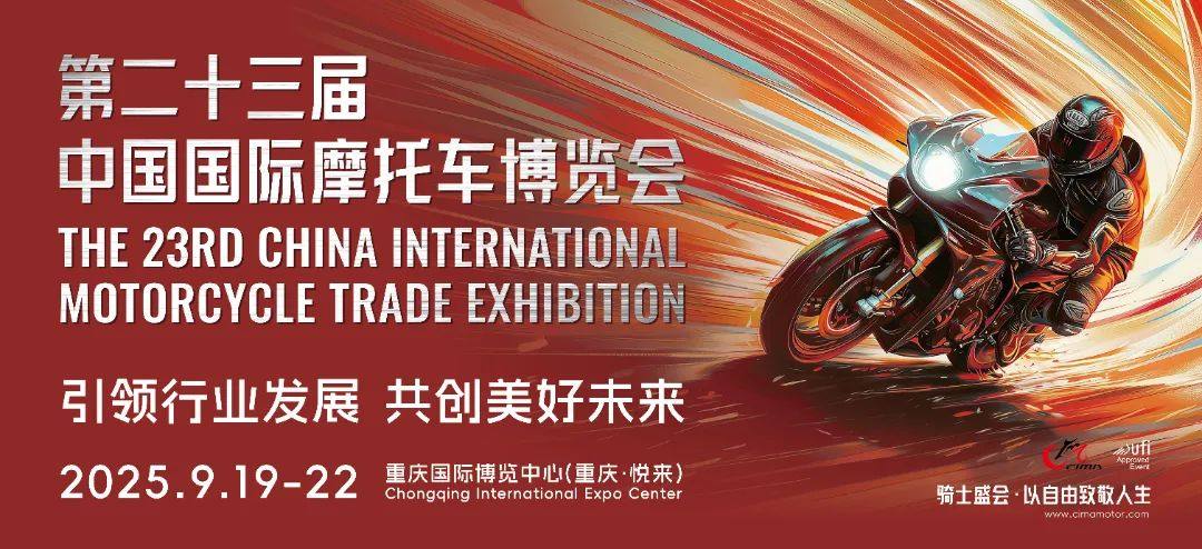 中国摩博会将于9月19日-22日在重庆盛大举办