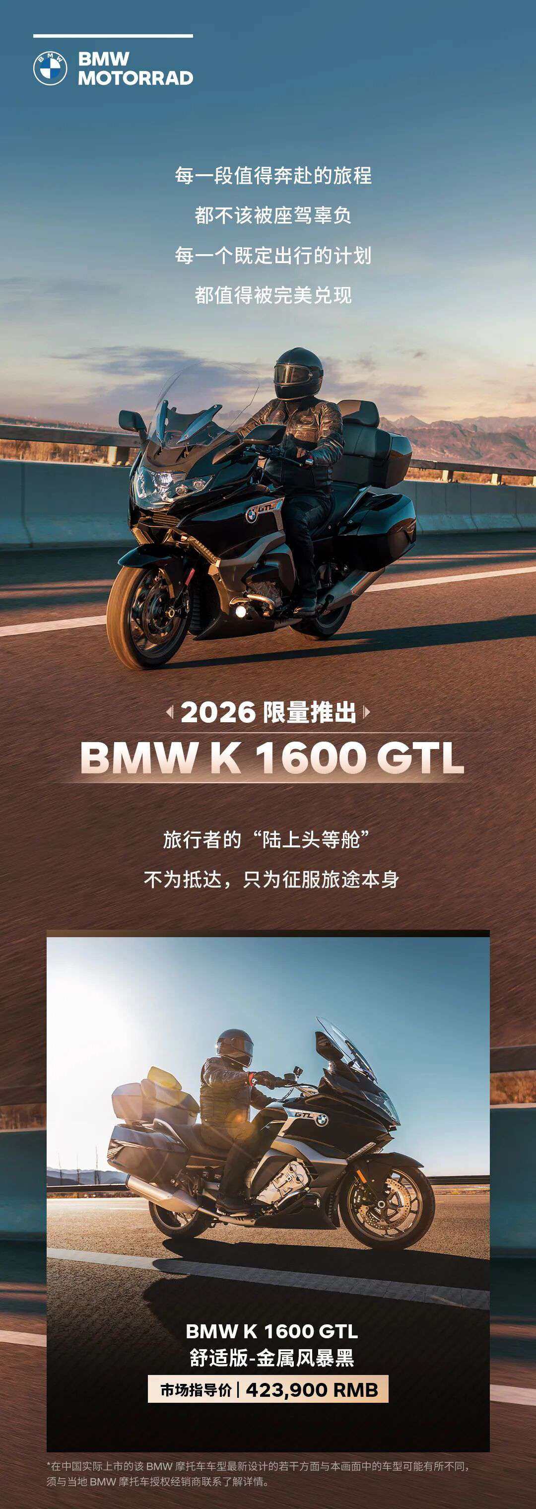 2026限量推出BMW K 1600 GTL,陆上头等舱已就位
