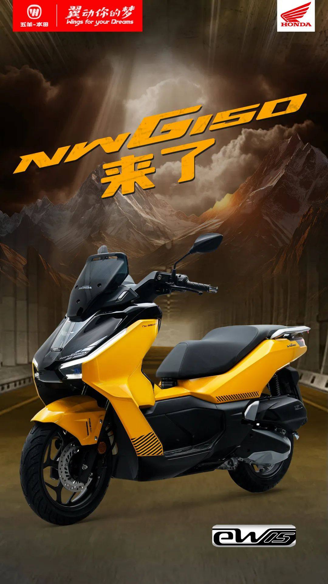 五羊本田150踏板 NWG150来了