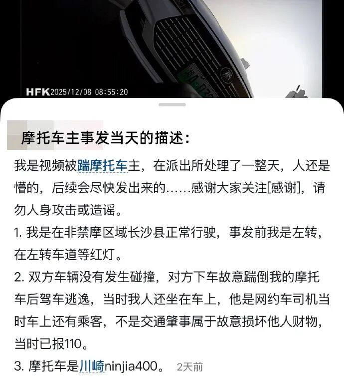 长沙被踹摩托车主发声:事发前双方因别车发生矛盾/ 浙江又一车企收购美国高端电动越野摩托Rawrr!