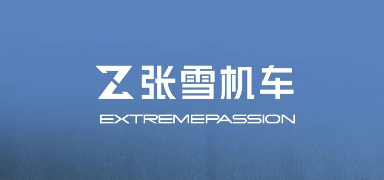 ZXJC张雪机车首批授权零售服务商正式亮相！