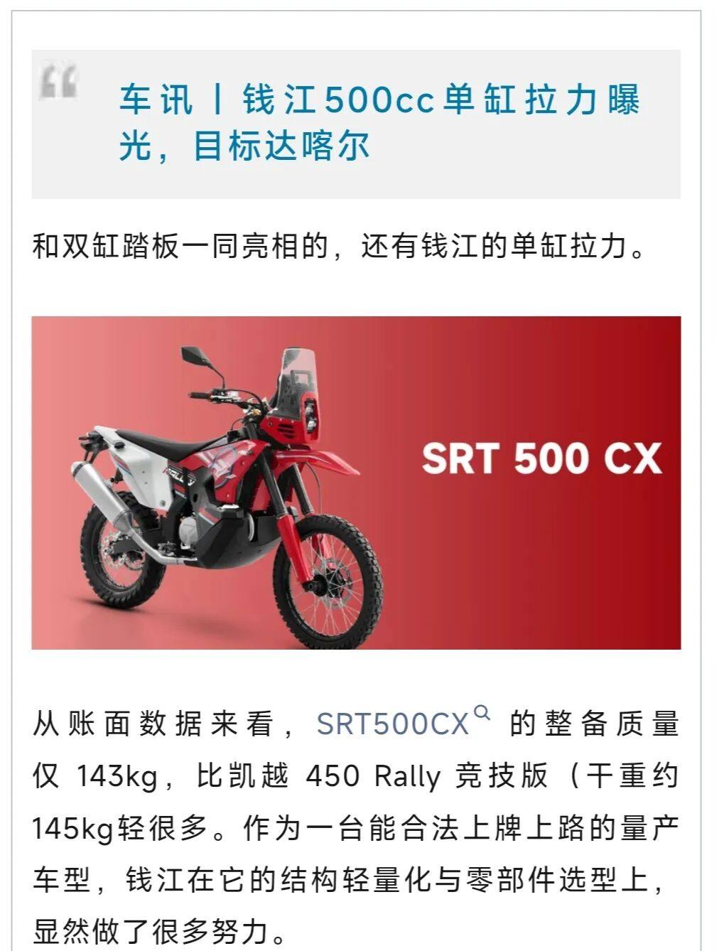 张雪回应500F螺丝松动;钱江上牌450越野曝光;赛科龙RC700外观专利公开;中国车手斩获首个公路摩托车赛世界冠军