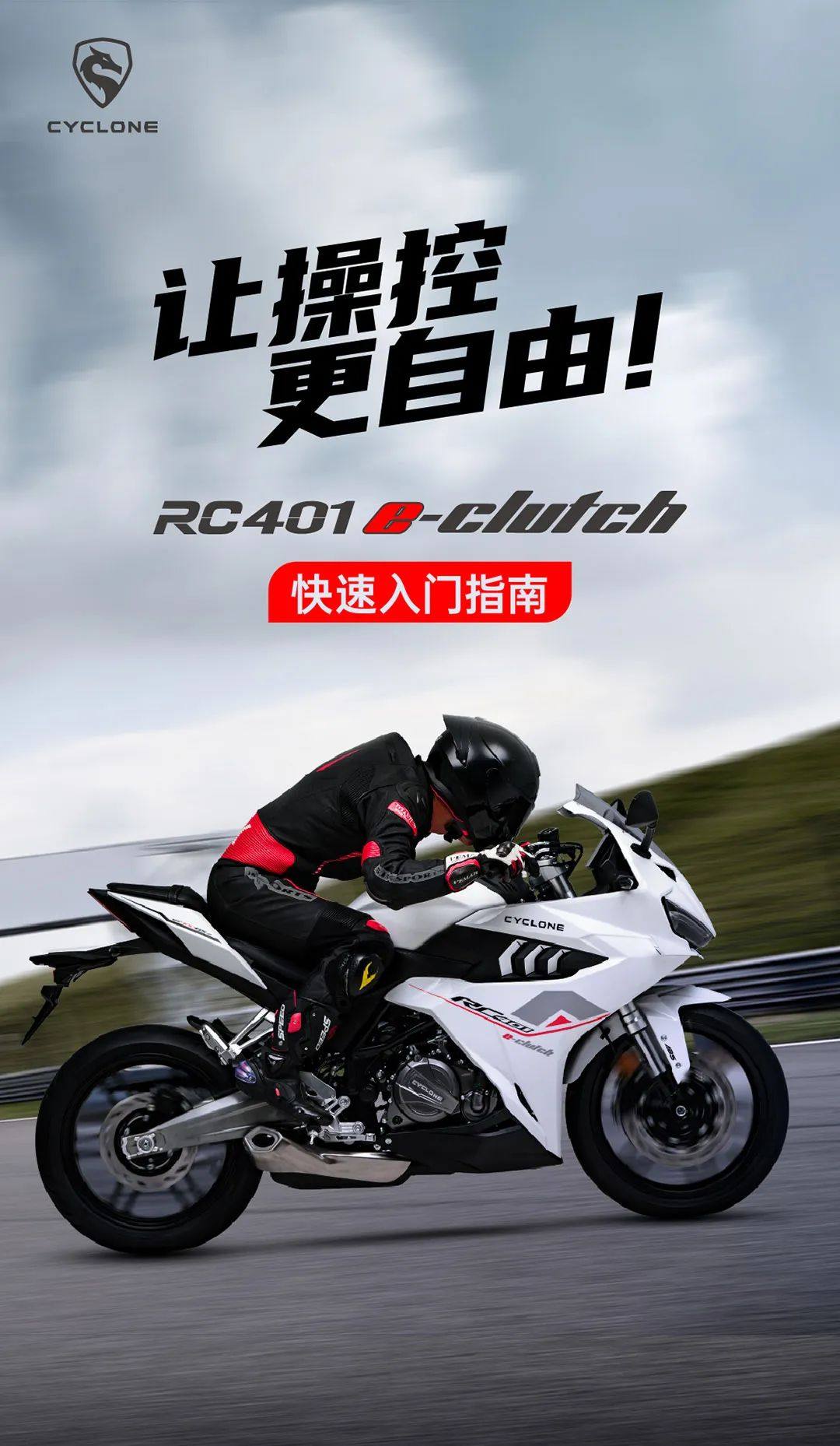 不需入门!有电子离合,你已经在门里了!